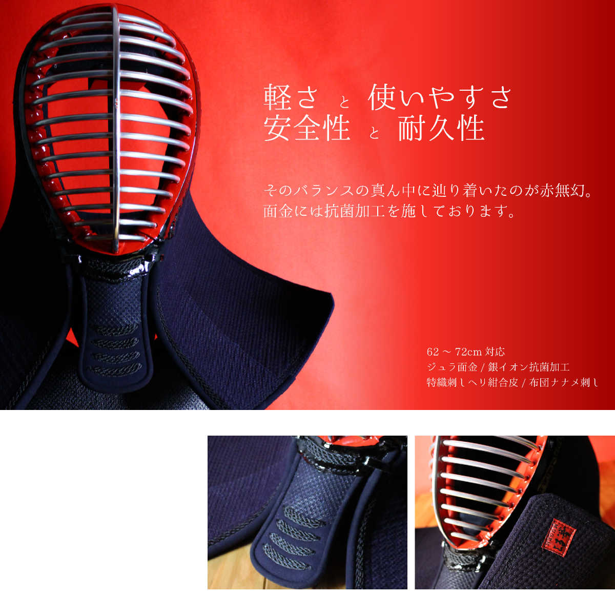 別注 赤無幻セット(面:73cm・甲手L・垂L)