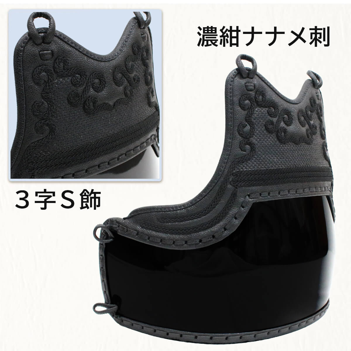 【 胴 単品 】BLUS 5mm 総織刺 濃紺ナナメ・3字S飾り