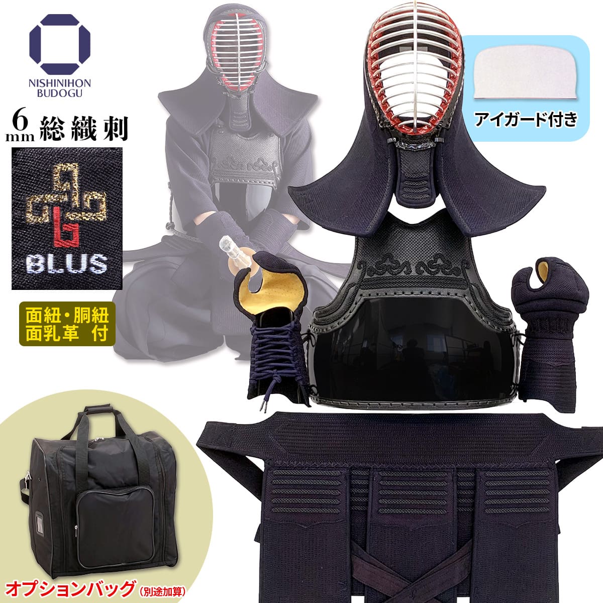 BLUS 6mm 総織刺 小学生~一般まで対応【BLUS】