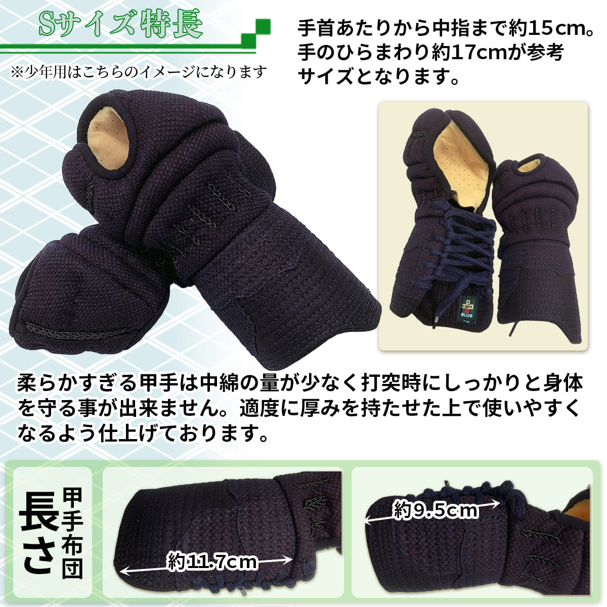 BLUS 6mm 総織刺 小学生~一般まで対応【BLUS】