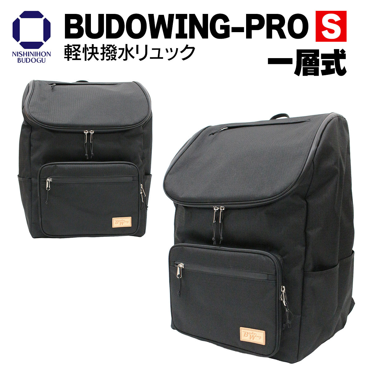 剣道防具袋　軽快撥水防具リュック　Budo Wing Pro f-fbw_600x600.jpg?v=1648185777
