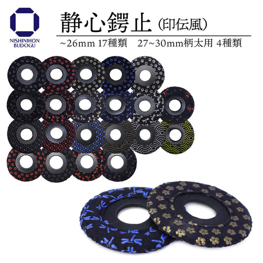 鍔止め 静心鍔止 新タイプ 竹刀用