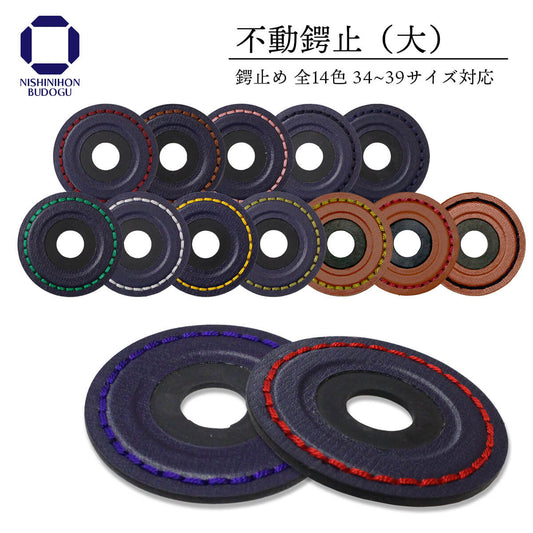 鍔止め 不動鍔止 大