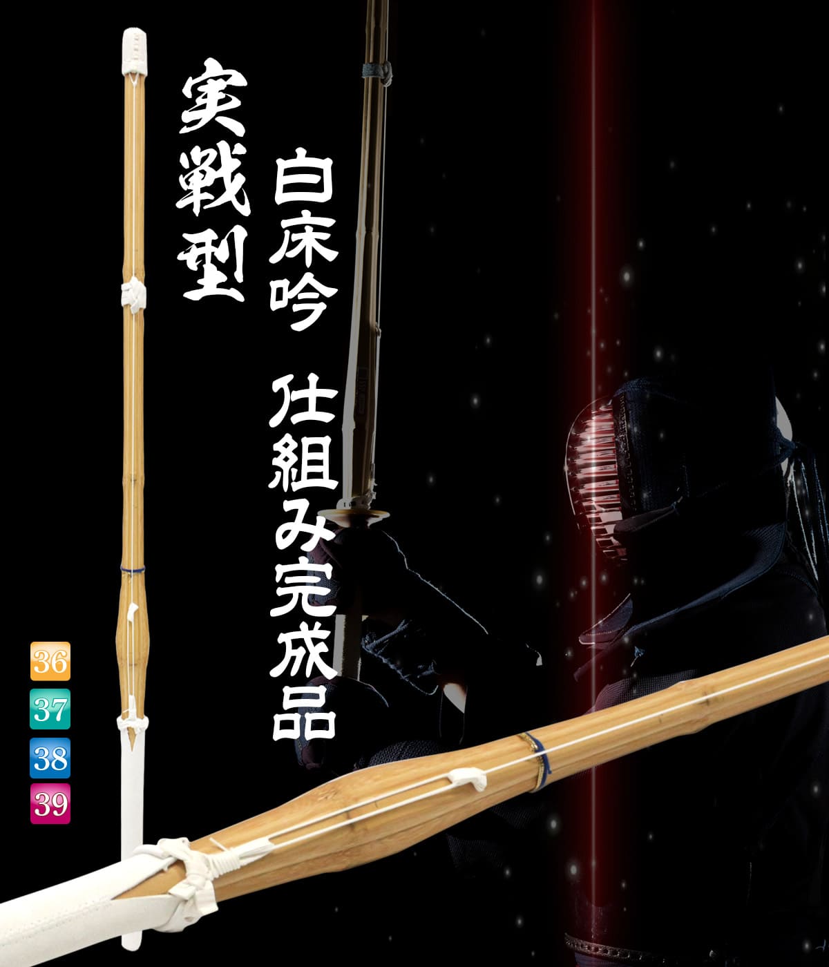 【選べる5本セット】実戦型 白 床吟仕組み 吟風完成品