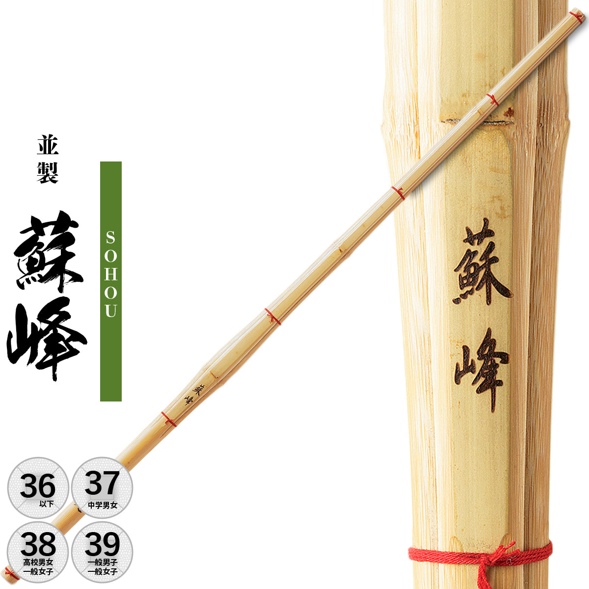 並製 蘇峰 [K-1] – 西日本武道具