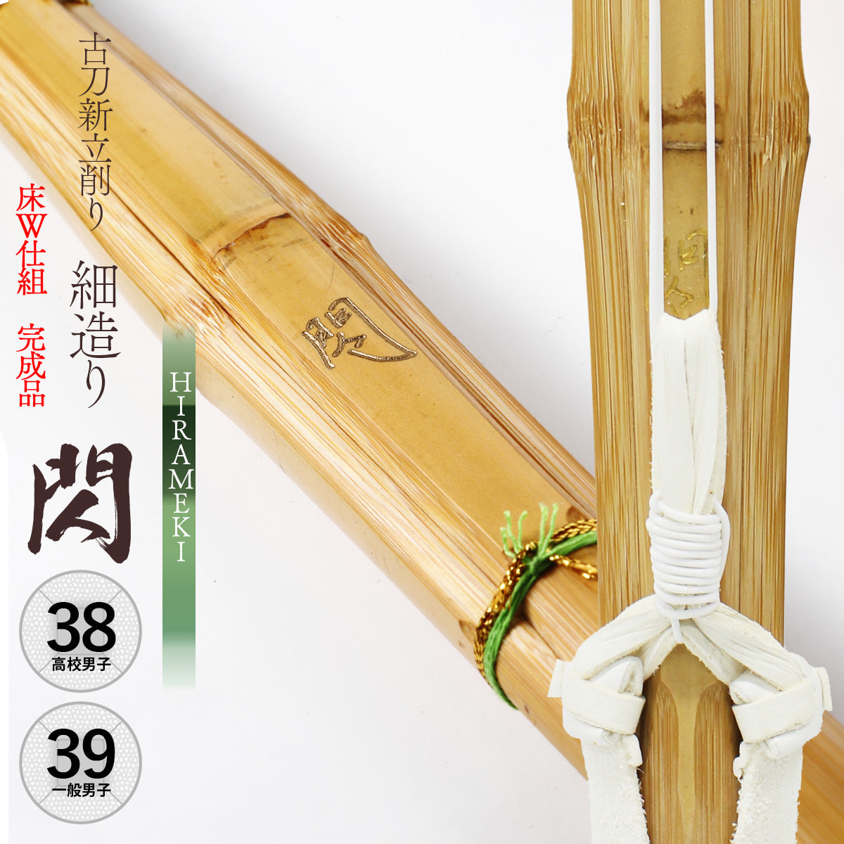 床W仕組完成品】古刀新立削り 細造り 閃 [K-24K] – 西日本武道具