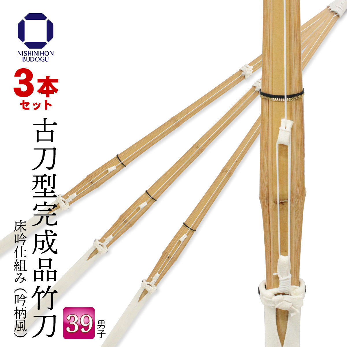 3本組】古刀型 吟風完成品 39 – 西日本武道具