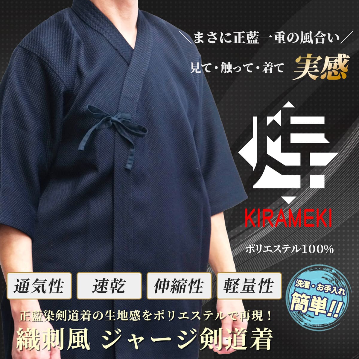 織刺風 ジャージ剣道着 煌 KIRAMEKI