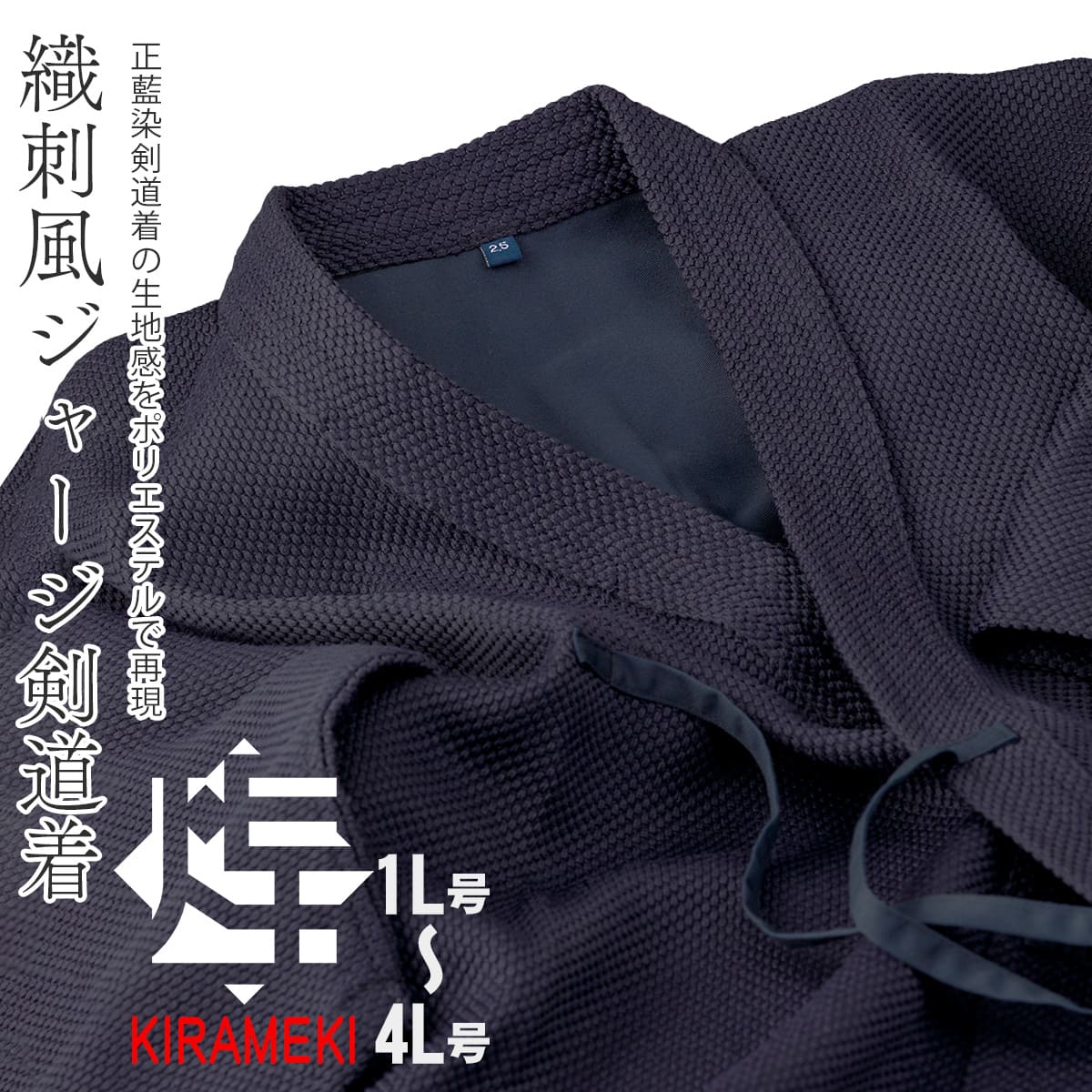 織刺風 ジャージ剣道着 煌 KIRAMEKI