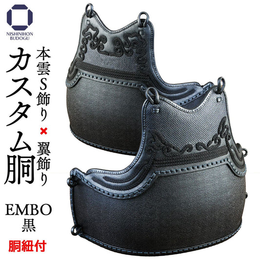 胴単品  カスタム胴  EMBO 50本型 本雲S飾り・翼飾り 【完了品】 替胴