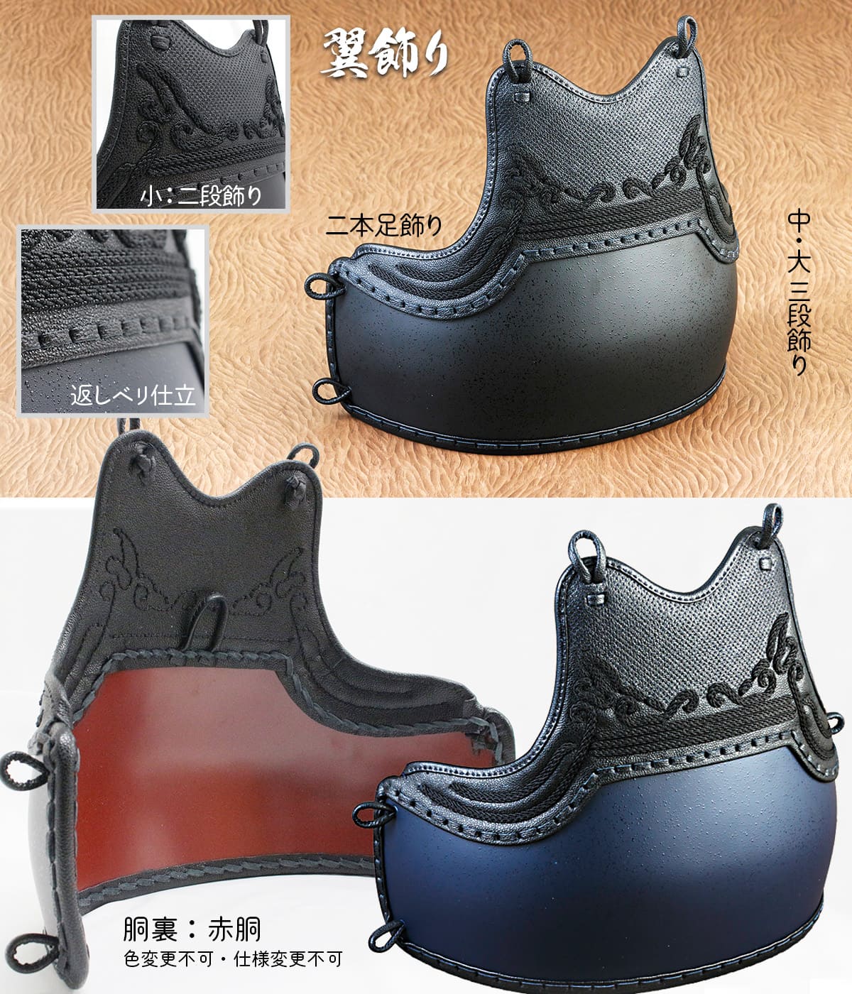 胴単品 カスタム胴 翼飾り 石目 替胴 【完了品】替え胴 チーム胴