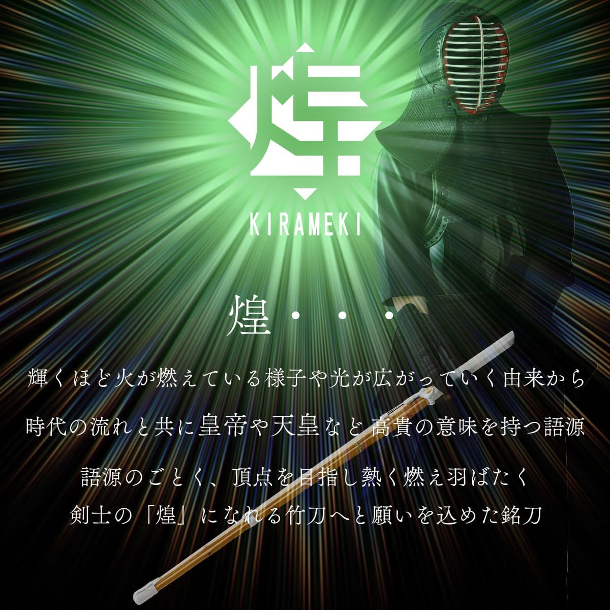 ソリッドバイオ 実戦 右手小判 煌 -KIRAMEKI-(緑)