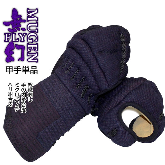 【 無幻FLY 】甲手 単品 総織刺し