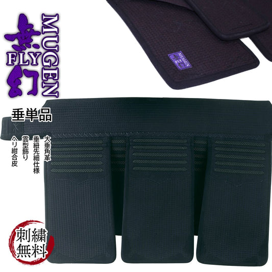 【 無幻FLY 】垂 単品 (中学・高校・一般)