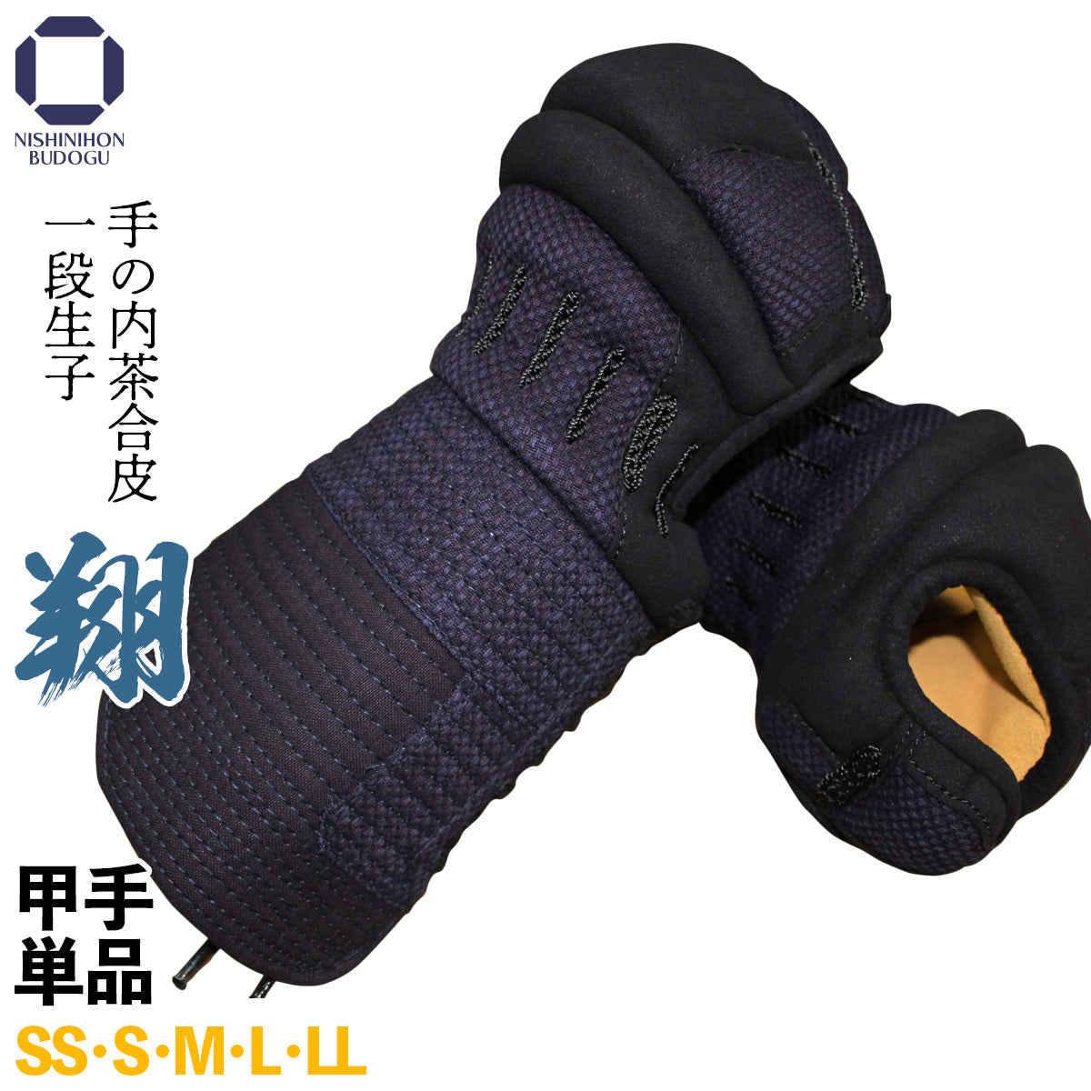 甲手単品 】6mm ミシン織刺 翔 -SYO- ［N-BG-6VSK］ – 西日本武道具