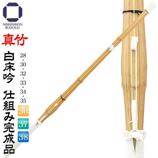 真竹 白 床吟仕組み 吟風完成品