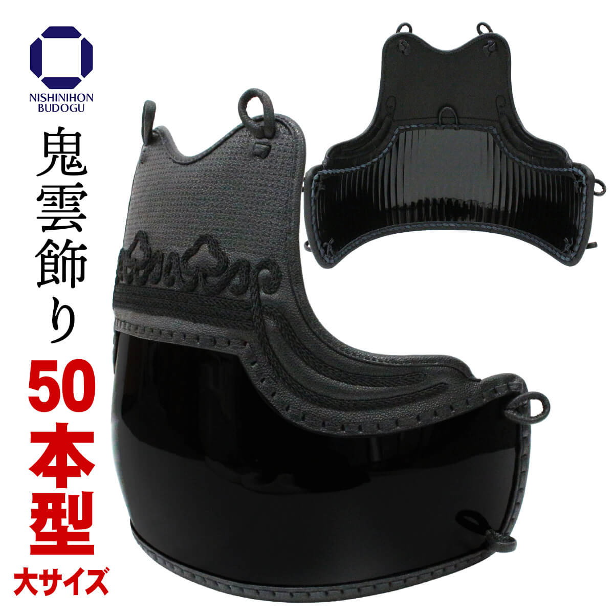 特価品 】胴 単品 鬼雲飾り 50本型 （大） ［oni50d］ – 西日本武道具