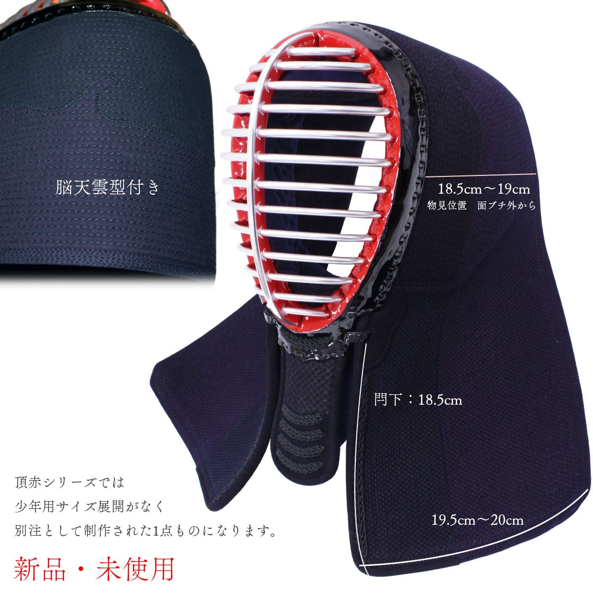 【 特価 】5mm 合皮仕立 頂赤 別注少年用 面単品(クラリーノ)