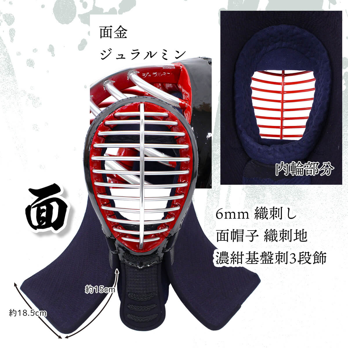 【 特価 】6mm 織刺 面単品・60cm、61cm(SS)