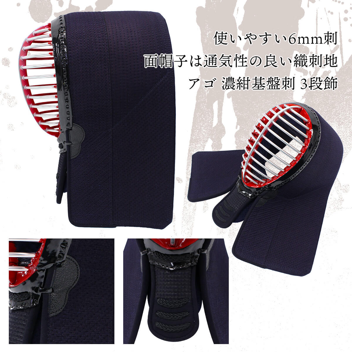 【 特価 】6mm 織刺 面単品・60cm、61cm(SS)