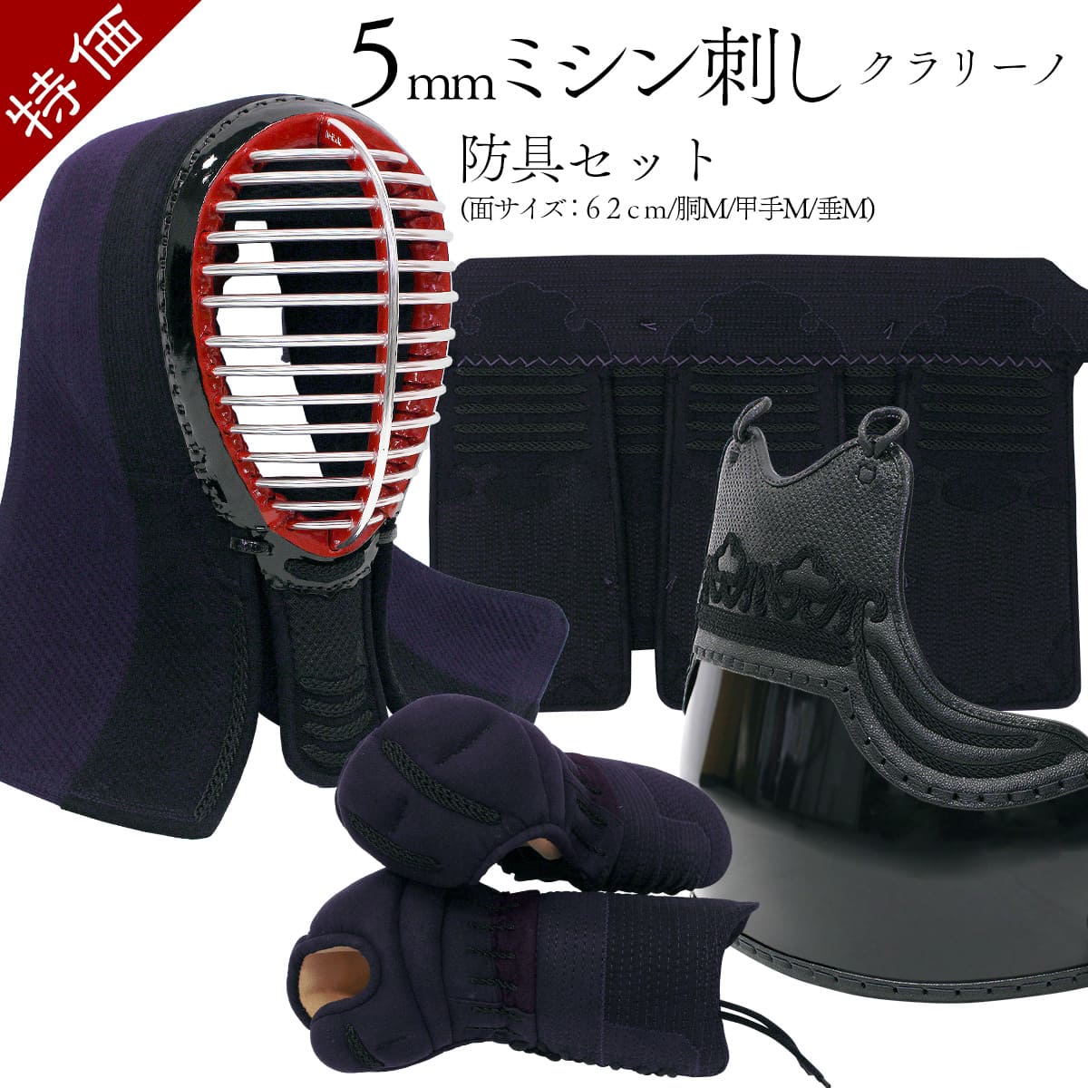 【特価1点限り】5mm ミシン刺 クラリーノ仕立て/M(中)