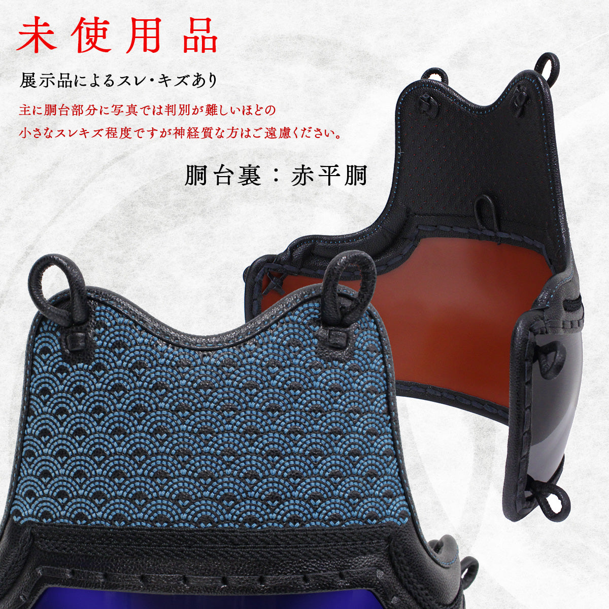 【 アウトレット 】カラー胴 オール波千鳥 水色・ブルーエックス (Sサイズ)