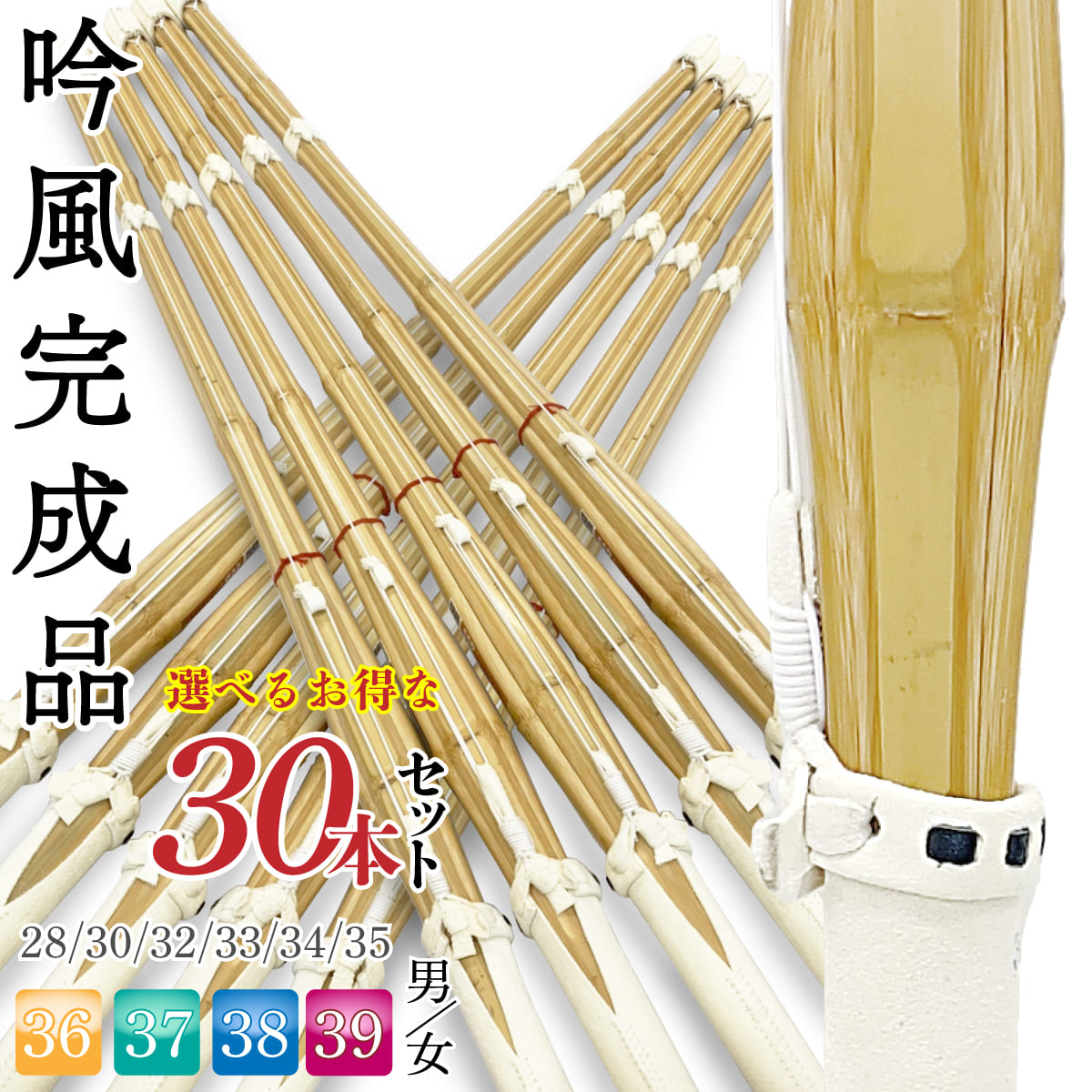 【 選べる30本セット 】床吟仕組み 吟風 完成品 5本6セット