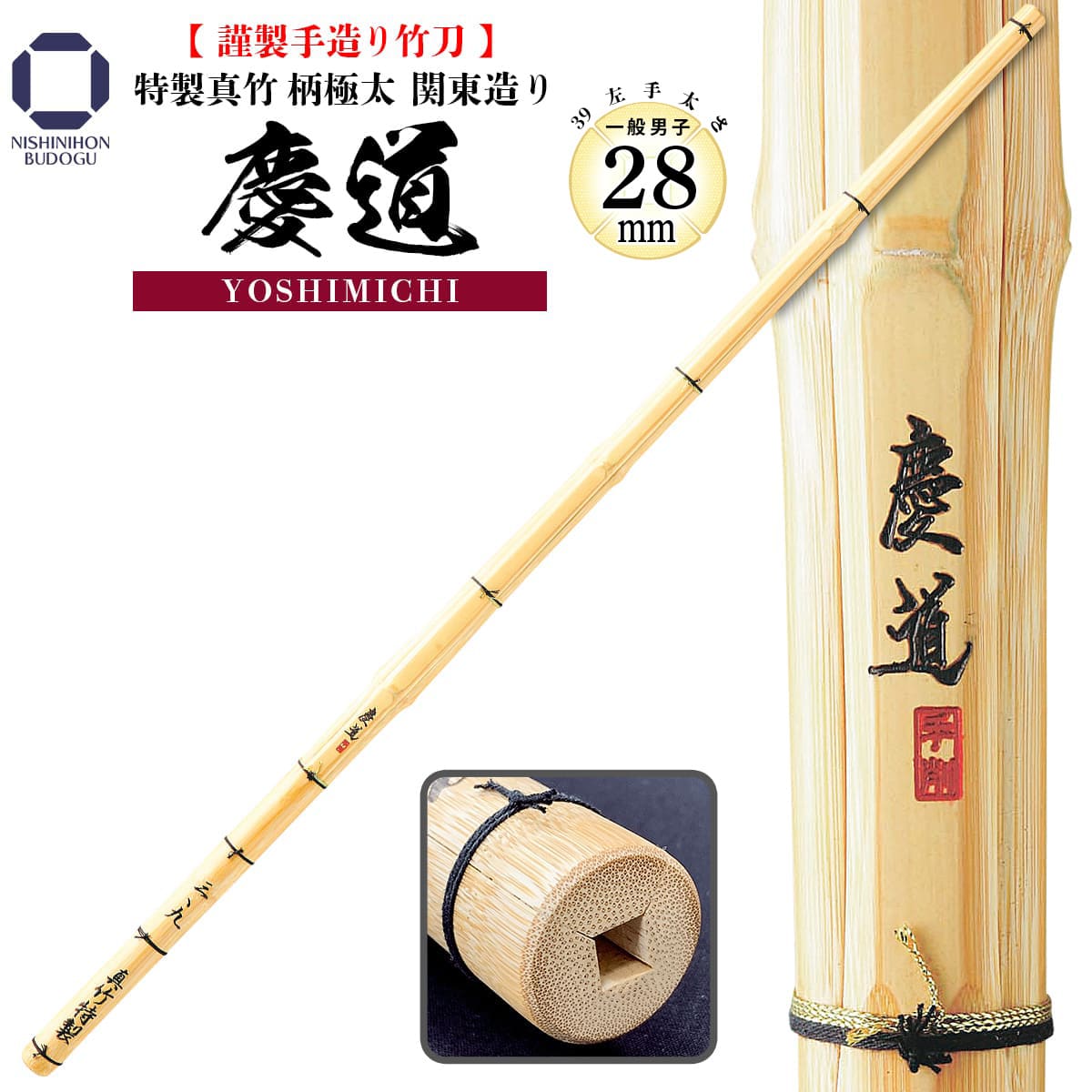 特製真竹 柄極太関東造り 慶道 [TM-4] – 西日本武道具