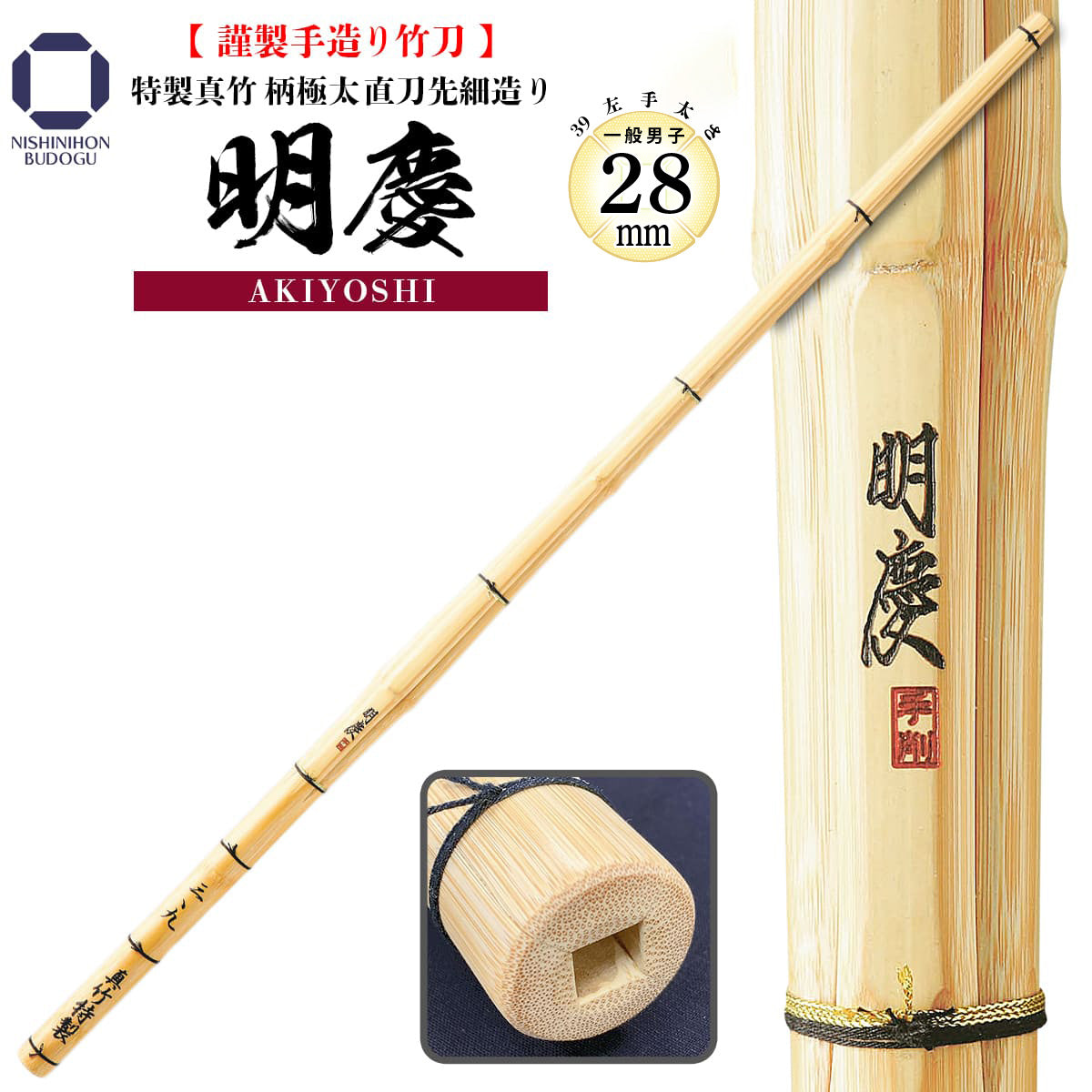 特製真竹 柄極太関東造り 明慶 [TM-5] – 西日本武道具