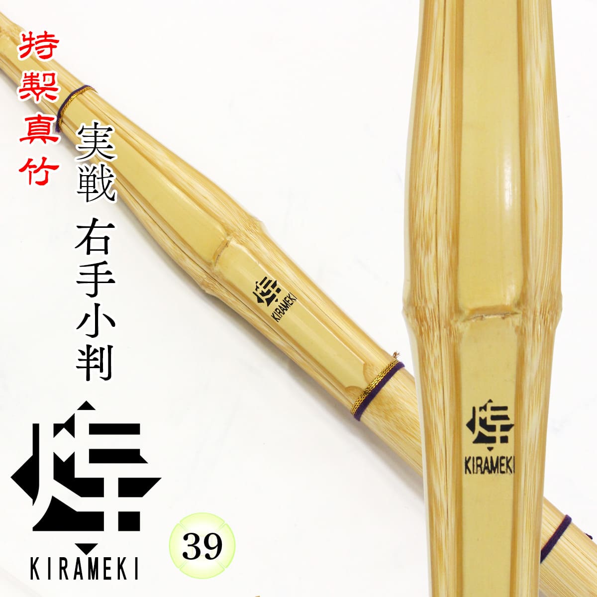 特製真竹 胴張 右手小判 煌 -KIRAMEKI-(黒)