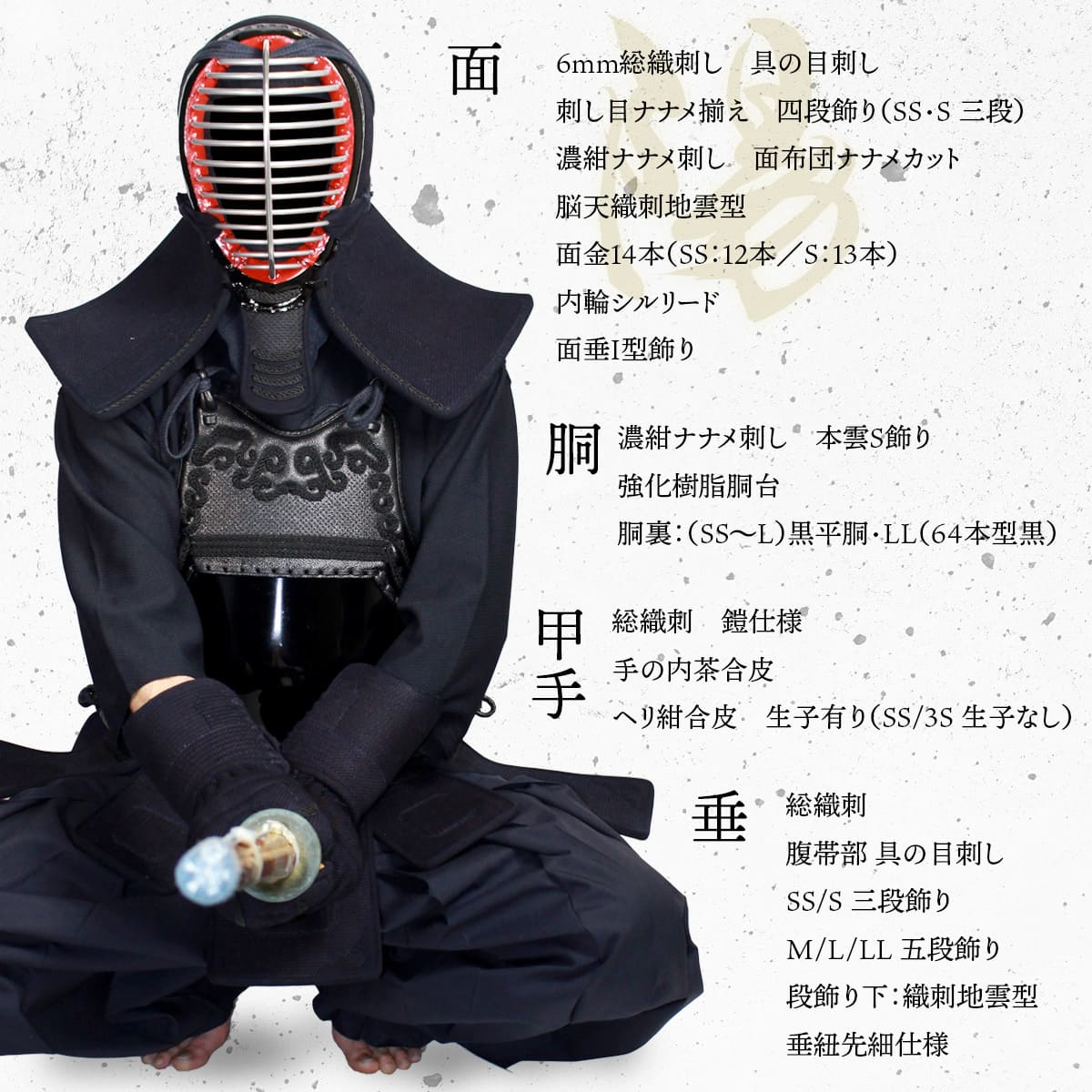 6mm 総織刺 陽 -YOH- 防具セット(面乳革・面紐・胴紐付き)