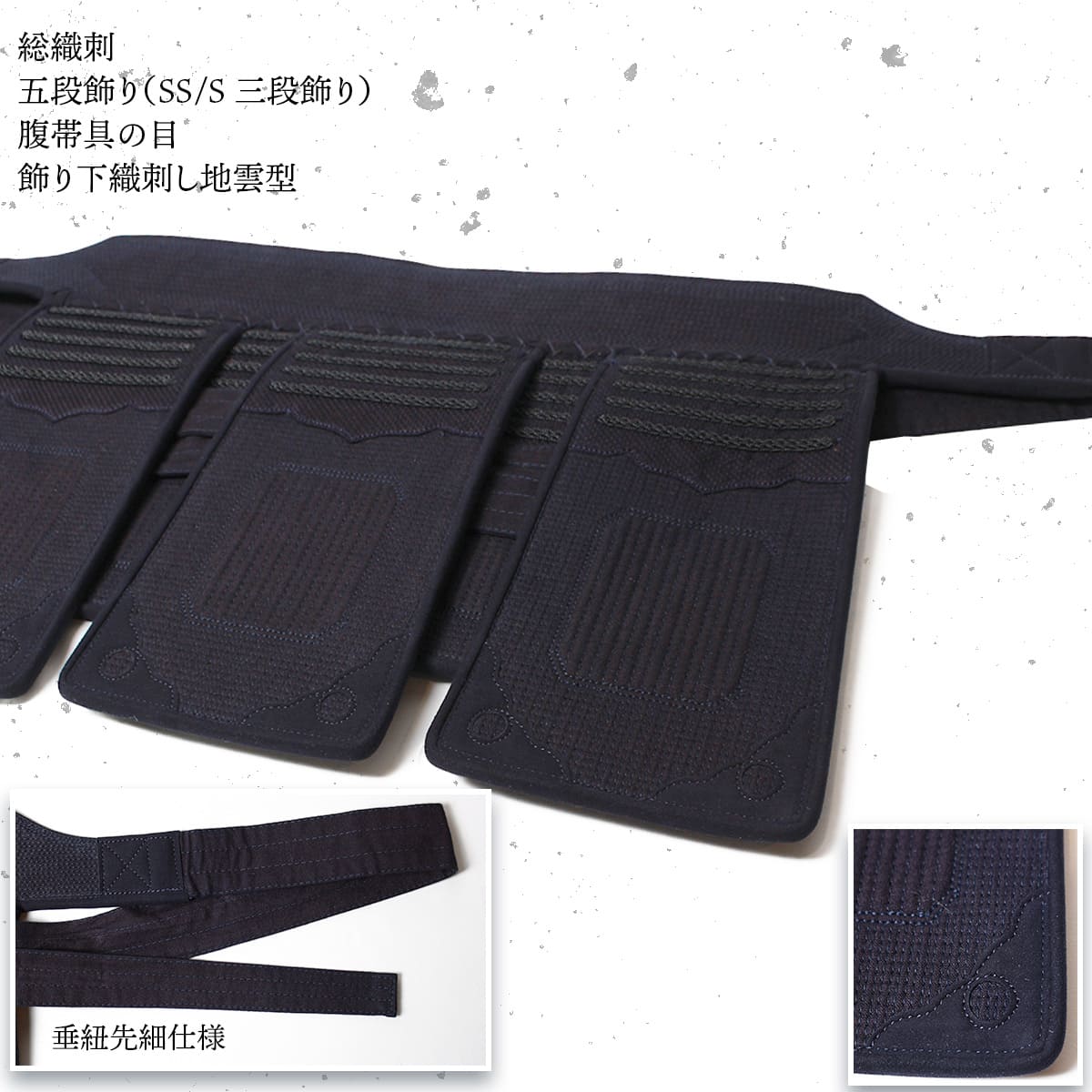 6mm 総織刺 陽 -YOH- 防具 垂単品 五段飾り(SS/S 三段飾り)