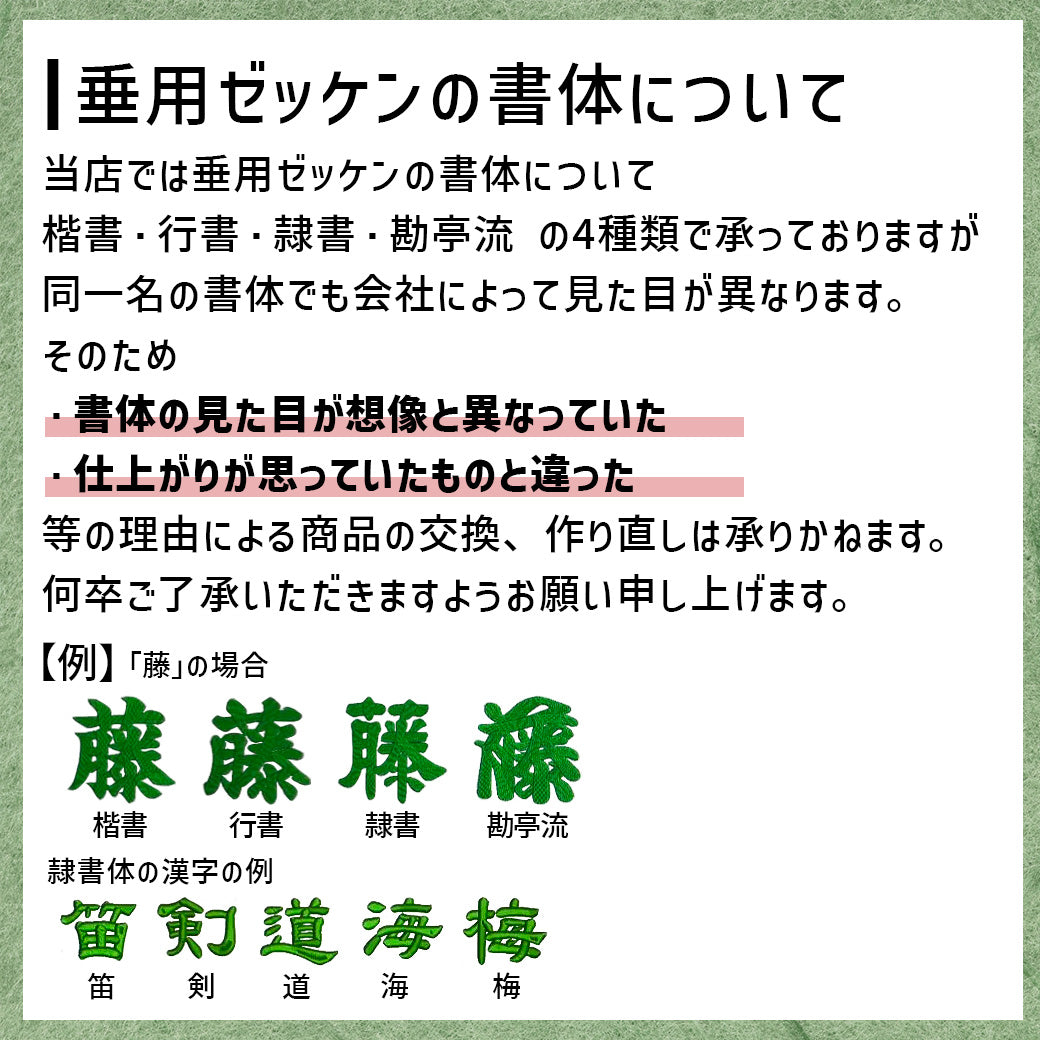 垂用ゼッケン 名札 6書体 3サイズ