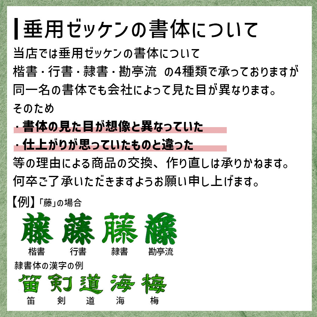 垂用ゼッケン 名札 6書体 3サイズ