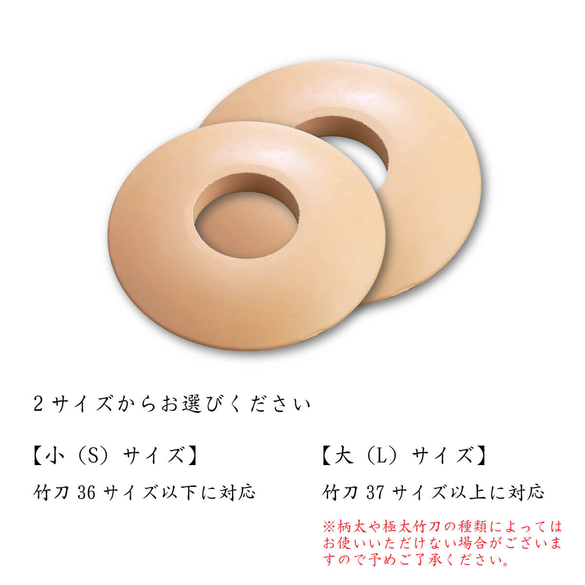 鍔止め 竹刀用 ツバ止めゴム 大・小 (茶)