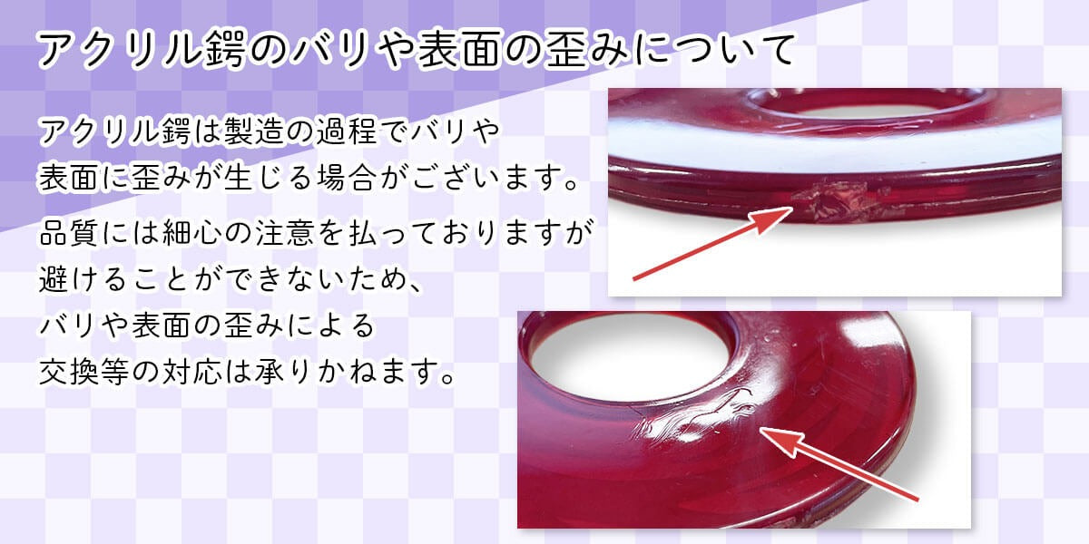 鍔 アクリルツバ 【5色】 S・M 竹刀用