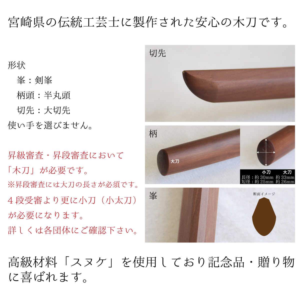 希少材 木刀 スヌケ スタンダード