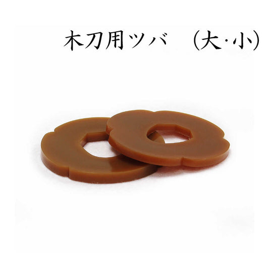 木刀用 鍔 ツバ 大刀 ・ 小刀 茶無地