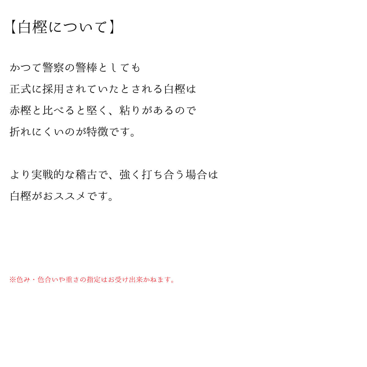 白樫上製 木刀