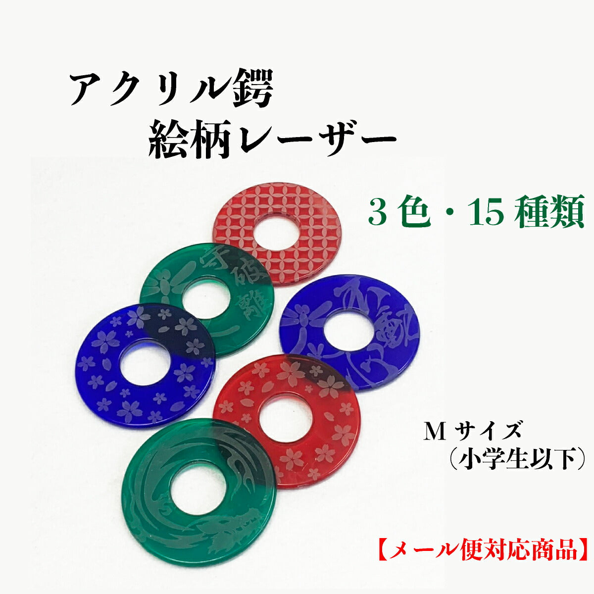 鍔 アクリルツバ レーザー M 36以下対応