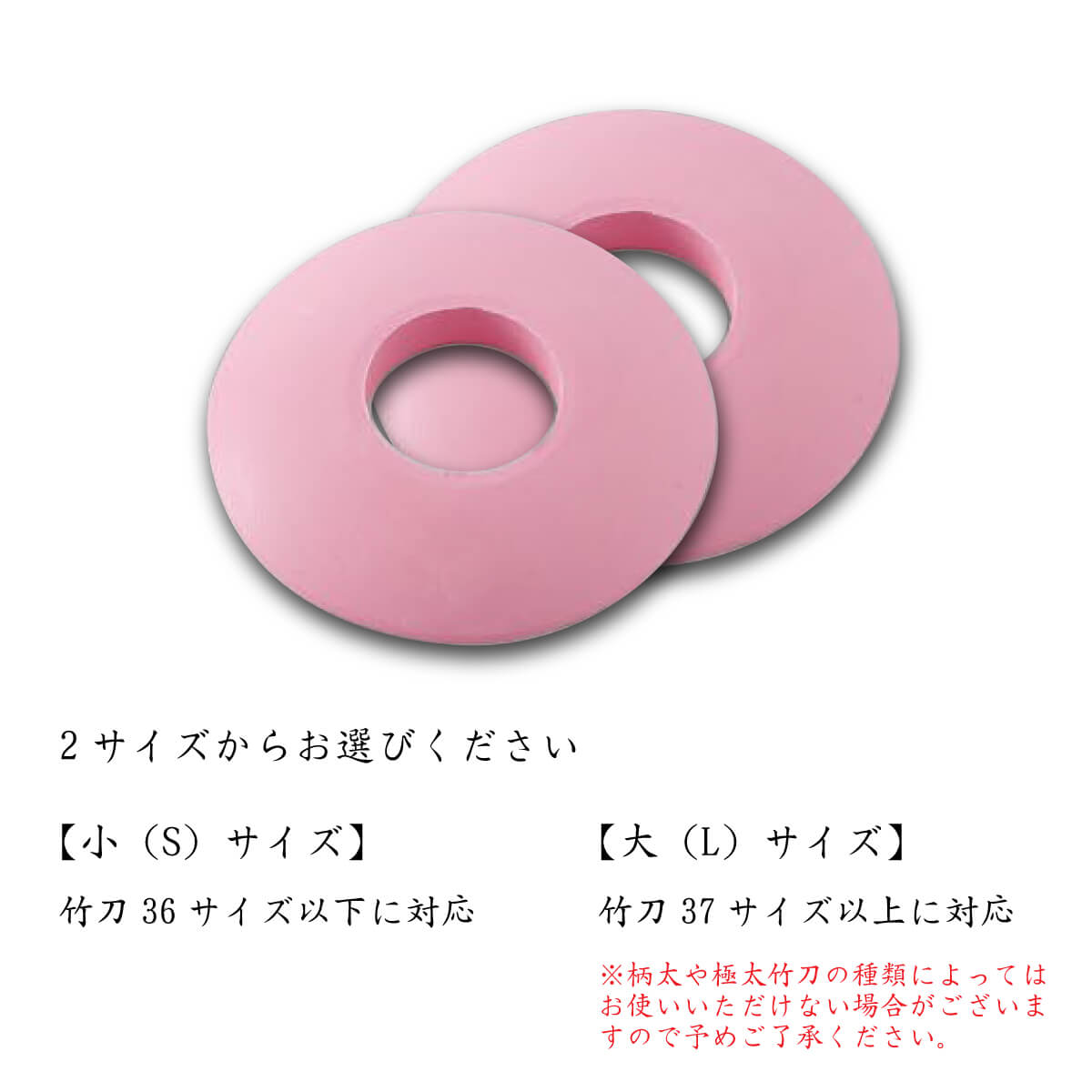 鍔止め ピンクツバ止めゴム 大・小 竹刀用(ピンク)