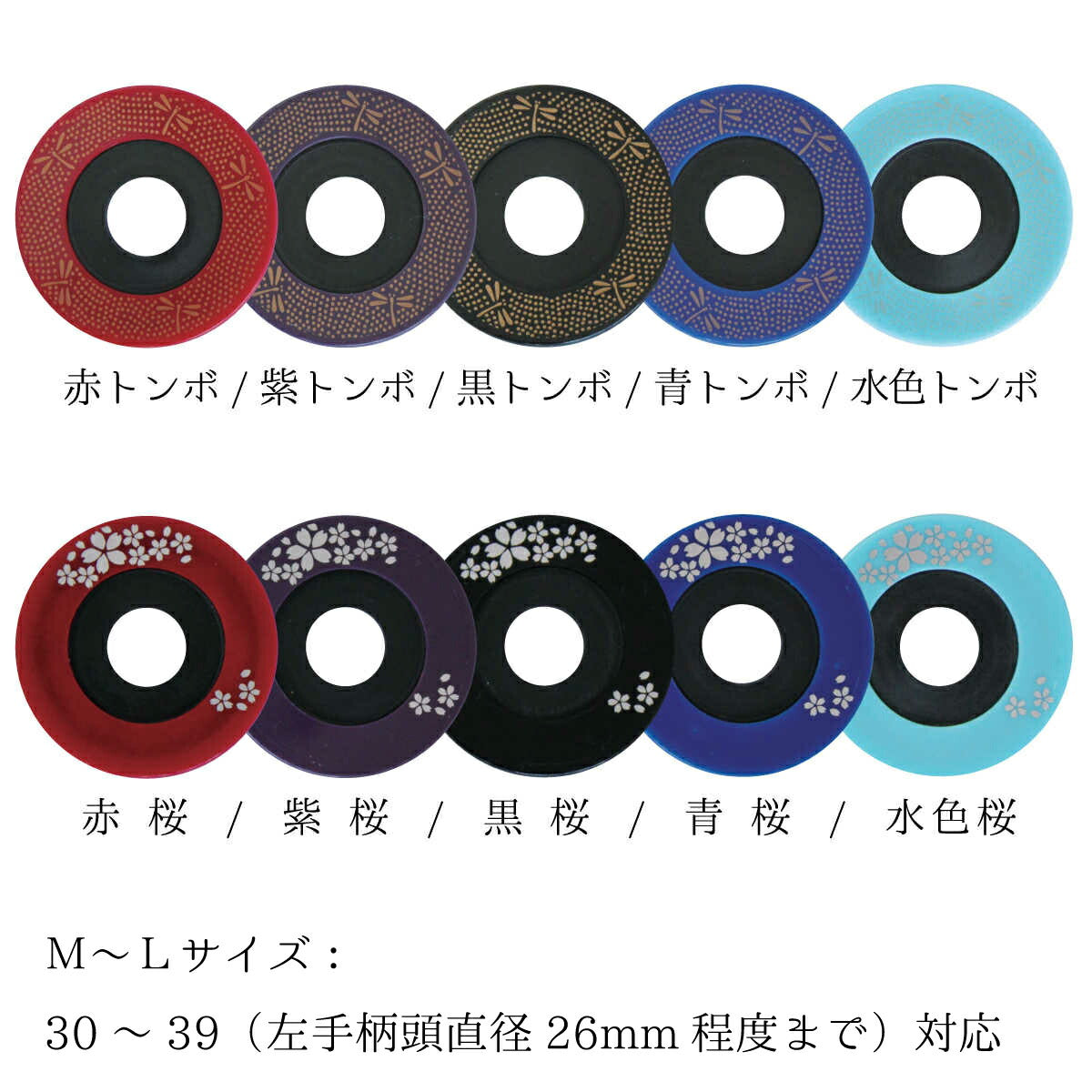 鍔止め 鍔友 M~L・LL