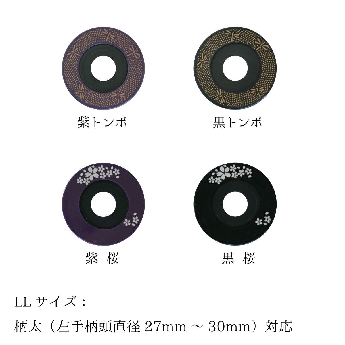 鍔止め 鍔友 M~L・LL