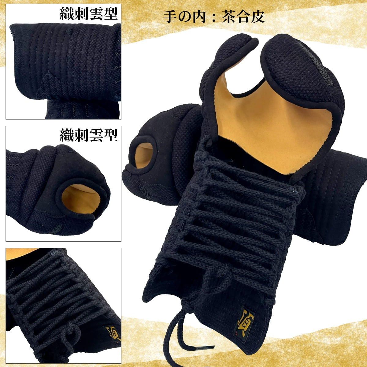 【 頂8 】総織刺 総織雲型付き 甲手(小手)単品