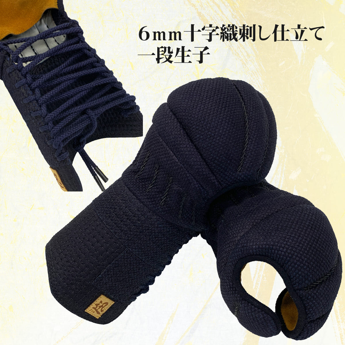 実戦軽量型 6mm 十字織刺し 迅 -JIN- 甲手単品