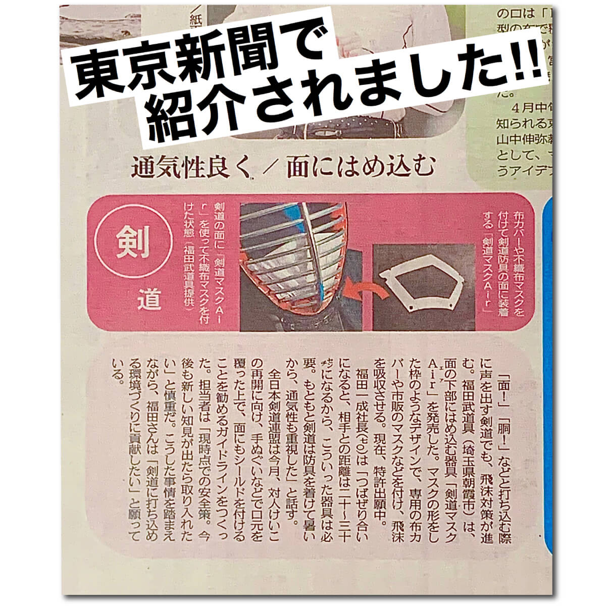 剣道マスクAir(エアー) 本体 フリーサイズ