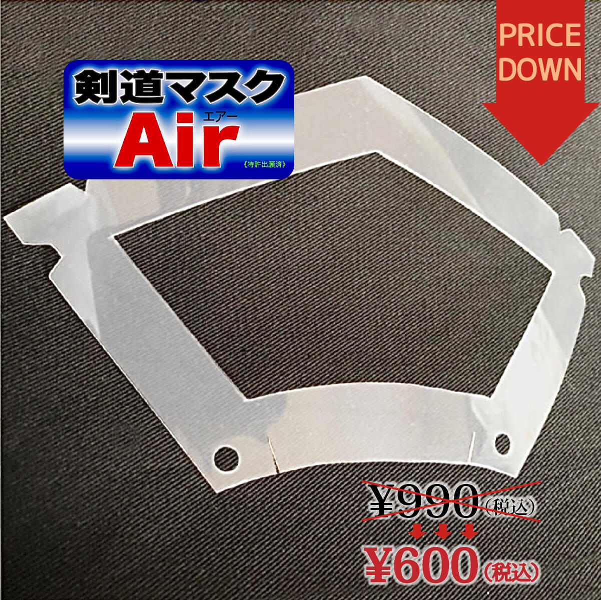 剣道マスクAir(エアー) 本体 フリーサイズ