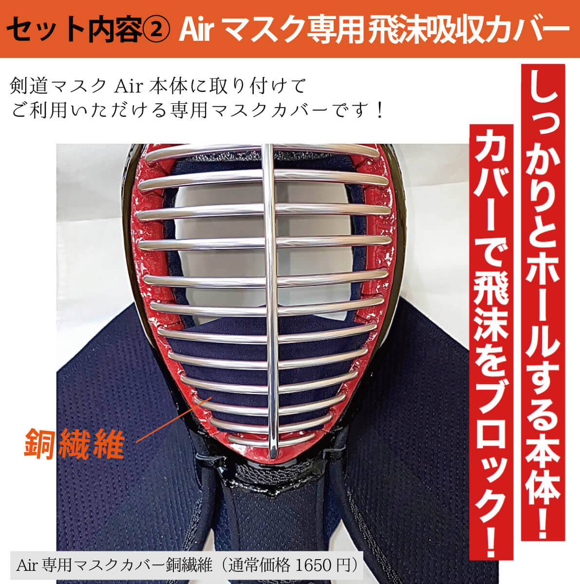 剣道マスクAir(エアー)本体&銅繊維飛沫吸収カバーセット