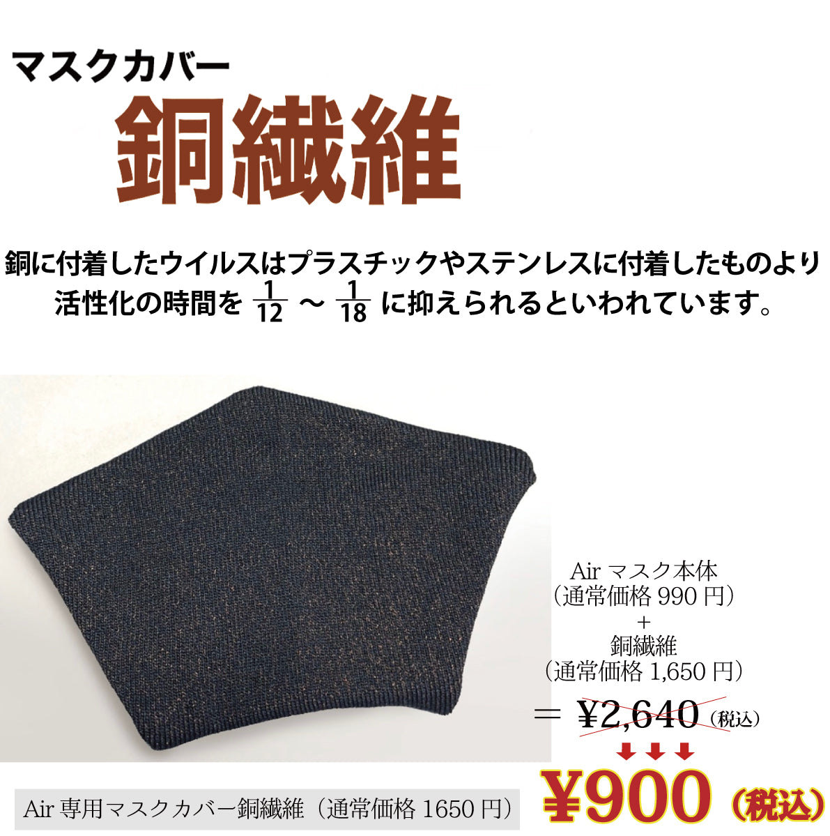 剣道マスクAir(エアー)本体&銅繊維飛沫吸収カバーセット