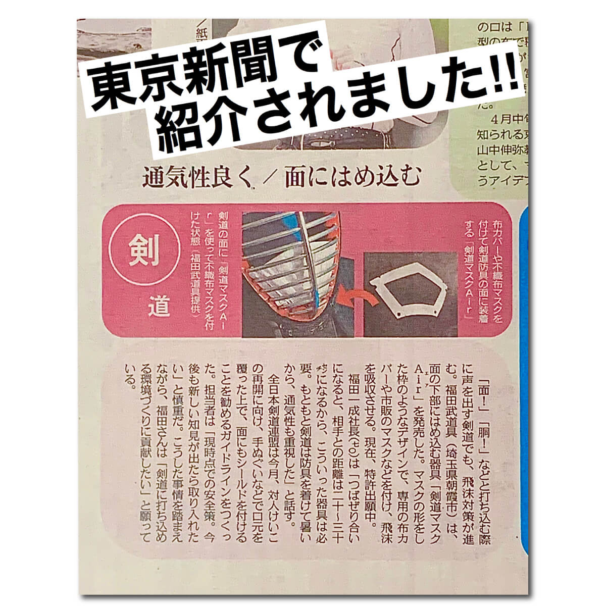 剣道マスクAir(エアー)本体&銅繊維飛沫吸収カバーセット